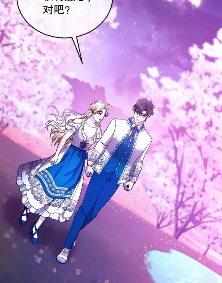 漫画《怀了恶棍的孩子》106.占卜第46张图