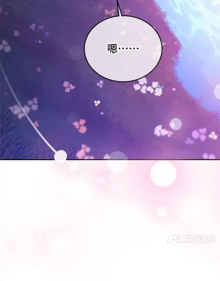 漫画《怀了恶棍的孩子》106.占卜第47张图
