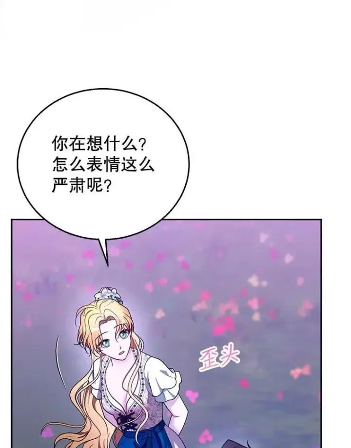 漫画《怀了恶棍的孩子》106.占卜第48张图
