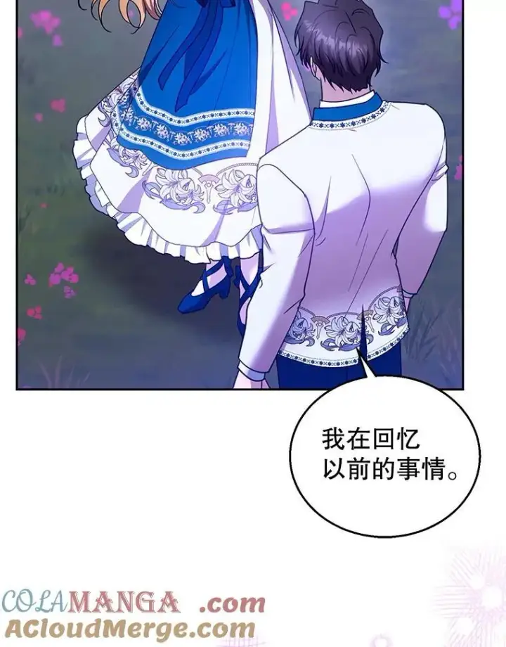 漫画《怀了恶棍的孩子》106.占卜第49张图