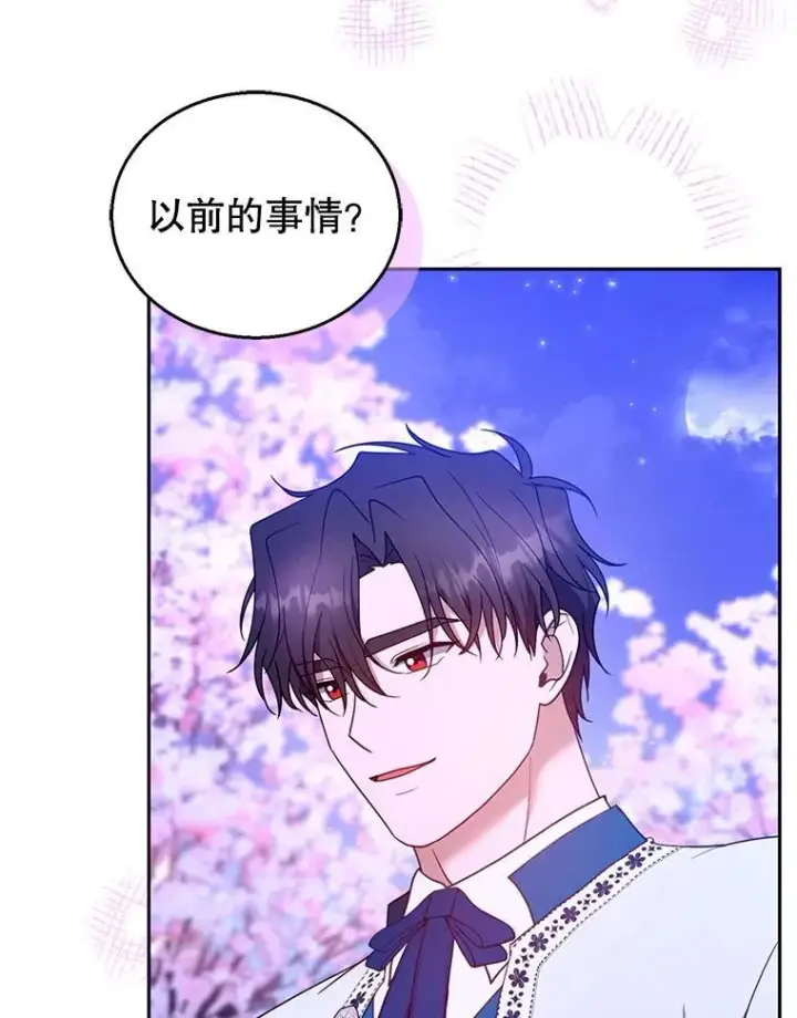 漫画《怀了恶棍的孩子》106.占卜第50张图