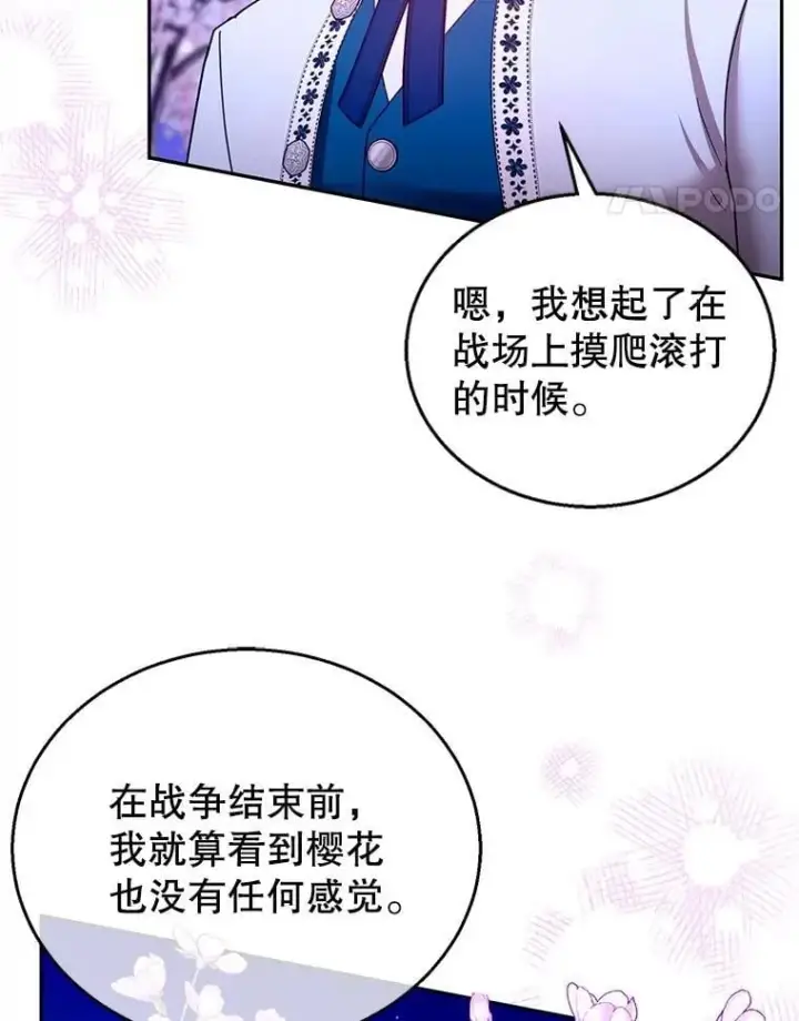 漫画《怀了恶棍的孩子》106.占卜第51张图