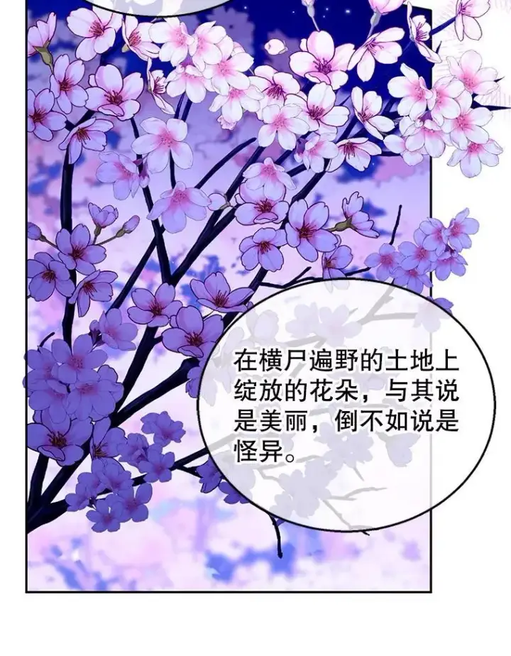 漫画《怀了恶棍的孩子》106.占卜第52张图