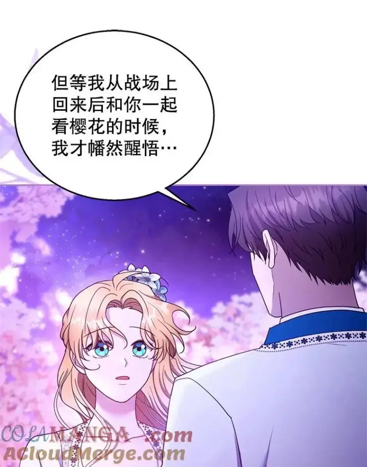 漫画《怀了恶棍的孩子》106.占卜第53张图
