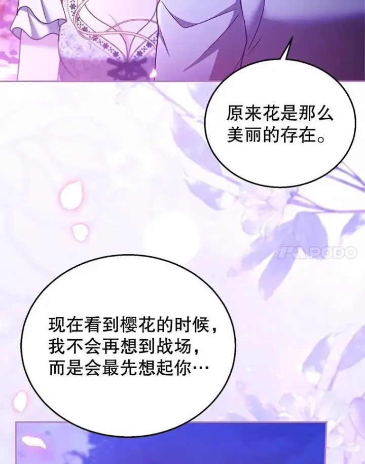 漫画《怀了恶棍的孩子》106.占卜第54张图