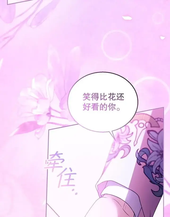 漫画《怀了恶棍的孩子》106.占卜第56张图