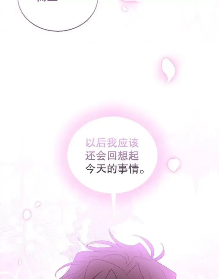 漫画《怀了恶棍的孩子》106.占卜第58张图