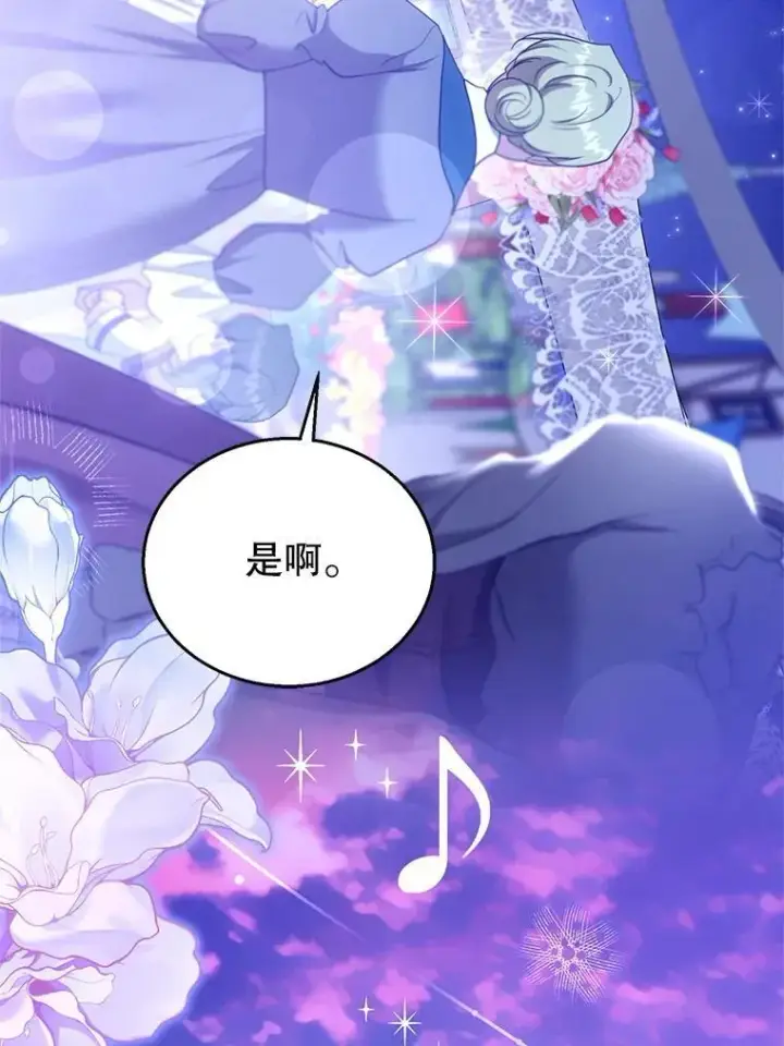 漫画《怀了恶棍的孩子》106.占卜第6张图
