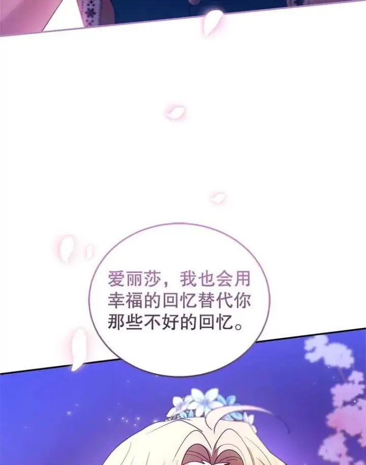 漫画《怀了恶棍的孩子》106.占卜第60张图