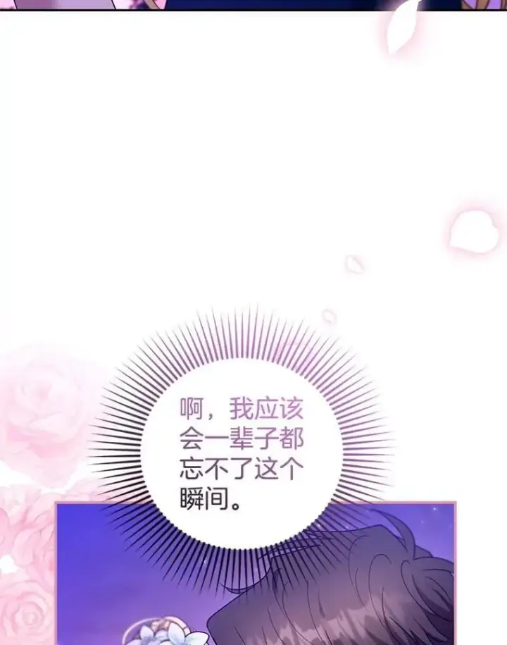 漫画《怀了恶棍的孩子》106.占卜第62张图