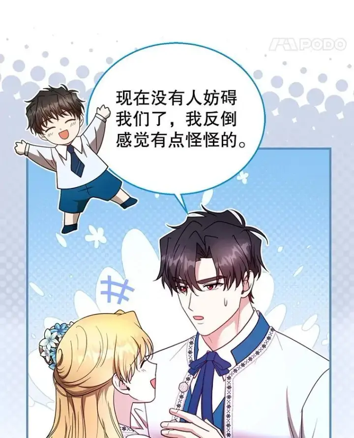 漫画《怀了恶棍的孩子》106.占卜第68张图