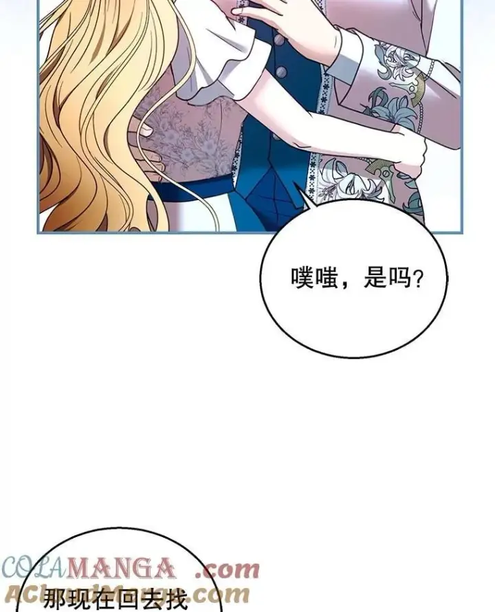 漫画《怀了恶棍的孩子》106.占卜第69张图