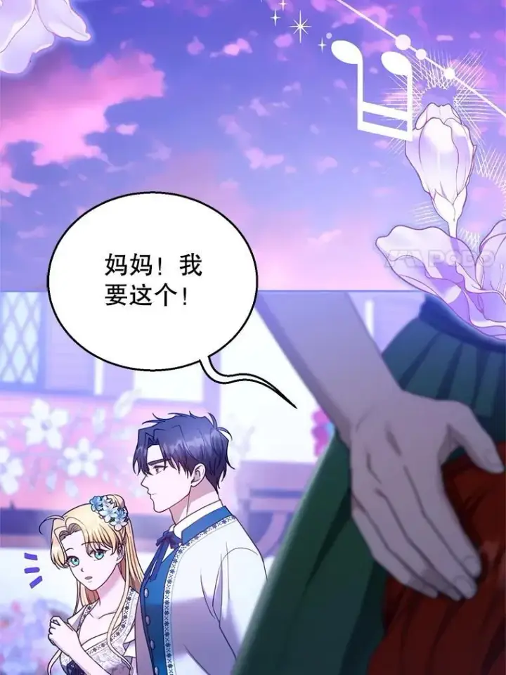漫画《怀了恶棍的孩子》106.占卜第7张图