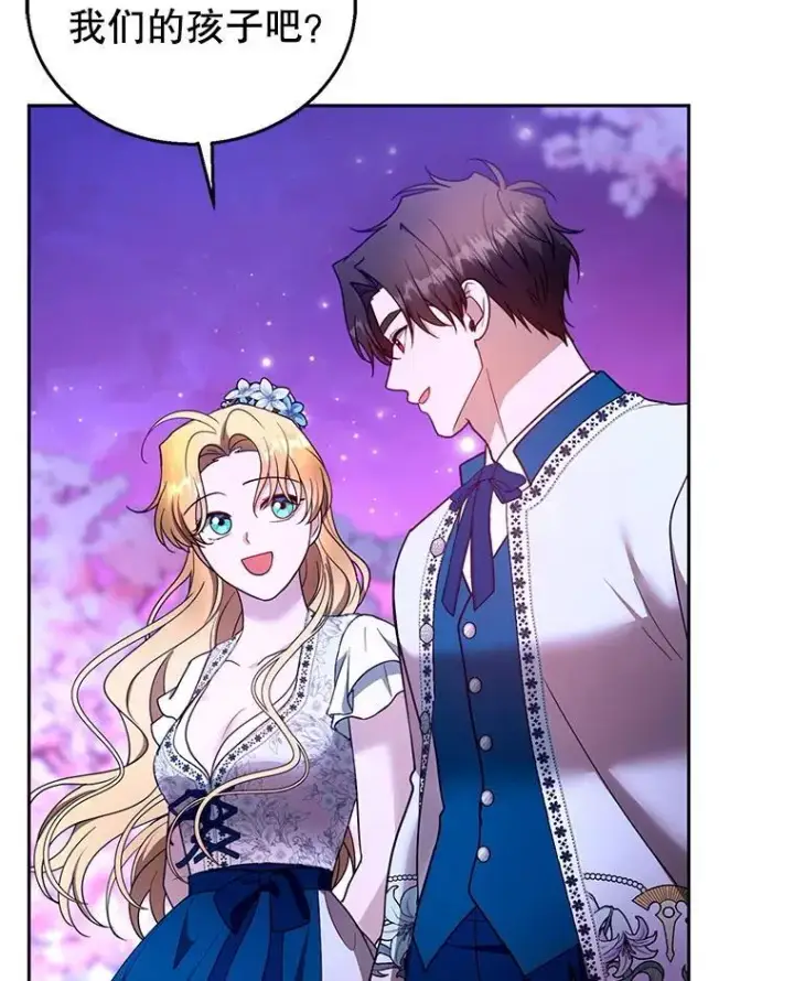 漫画《怀了恶棍的孩子》106.占卜第70张图