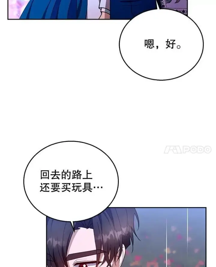 漫画《怀了恶棍的孩子》106.占卜第71张图