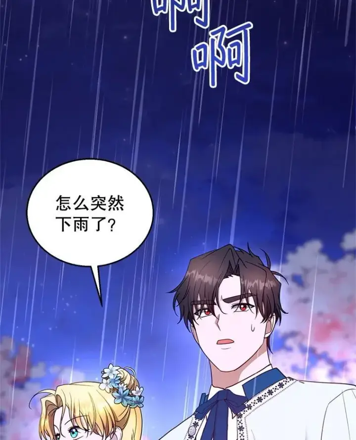 漫画《怀了恶棍的孩子》106.占卜第74张图