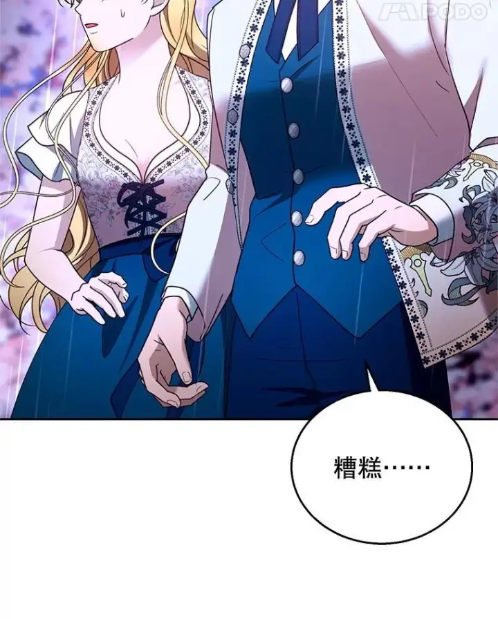 漫画《怀了恶棍的孩子》106.占卜第75张图