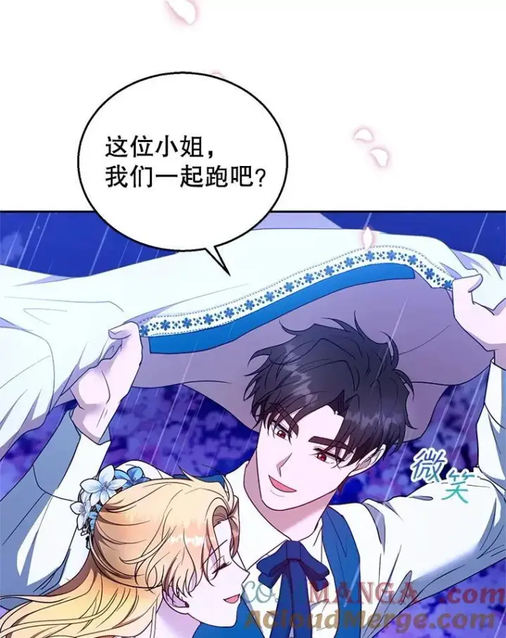 漫画《怀了恶棍的孩子》106.占卜第77张图