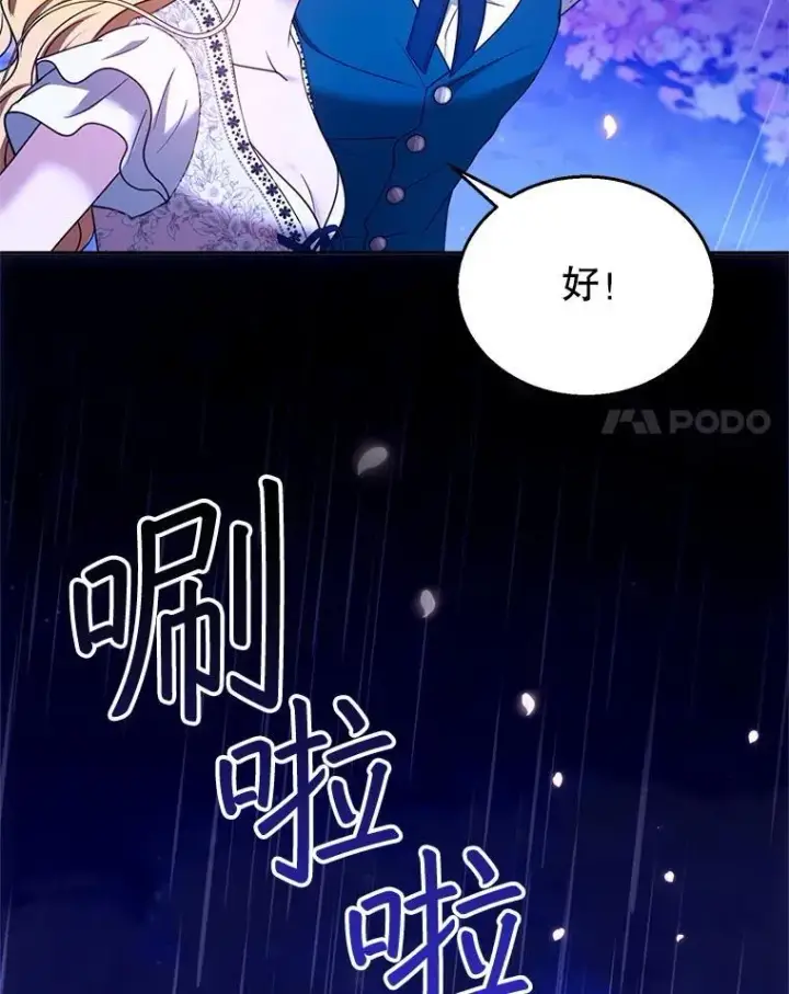 漫画《怀了恶棍的孩子》106.占卜第78张图