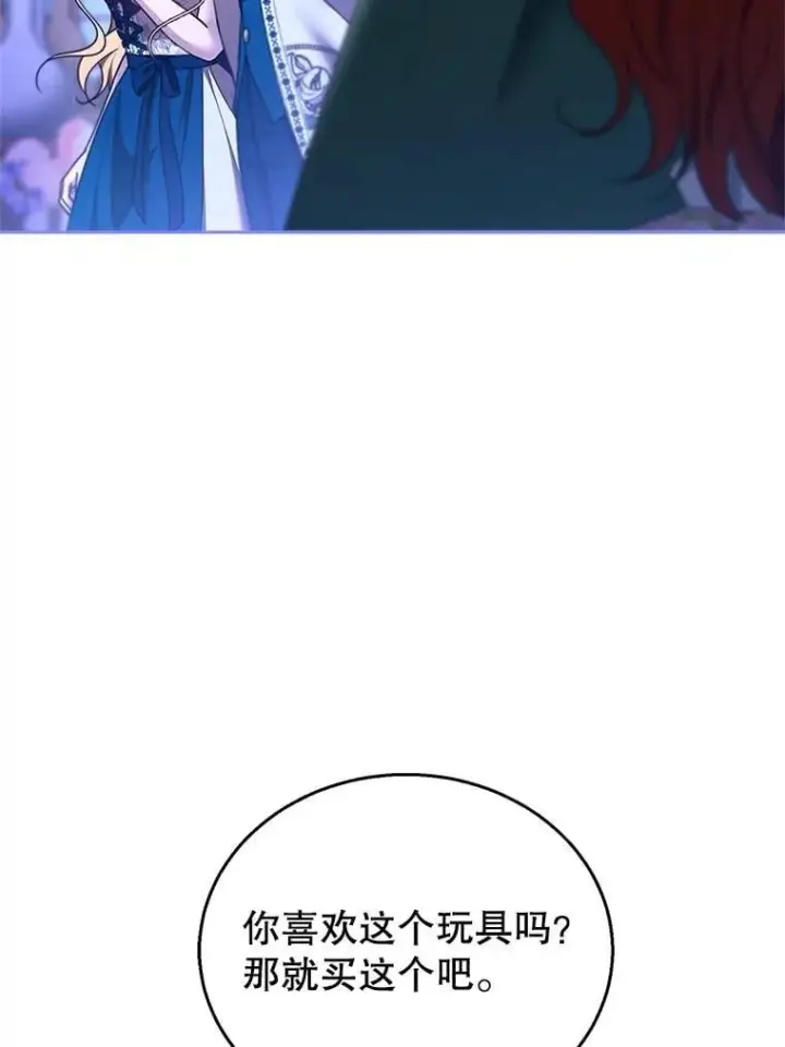 漫画《怀了恶棍的孩子》106.占卜第8张图