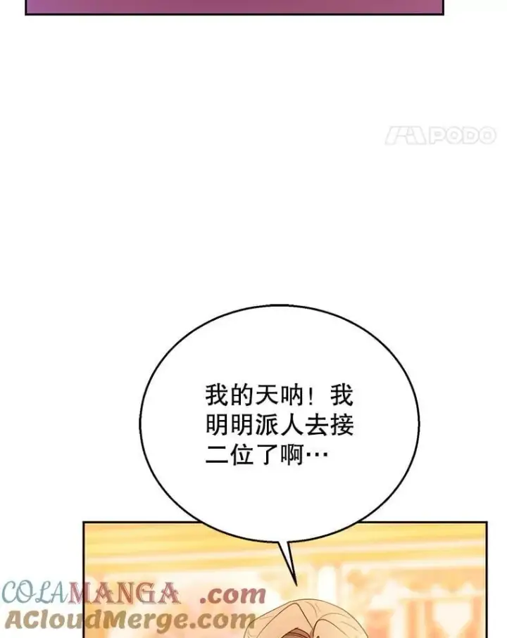 漫画《怀了恶棍的孩子》106.占卜第85张图