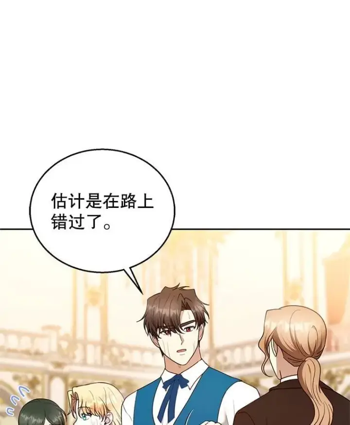 漫画《怀了恶棍的孩子》106.占卜第87张图