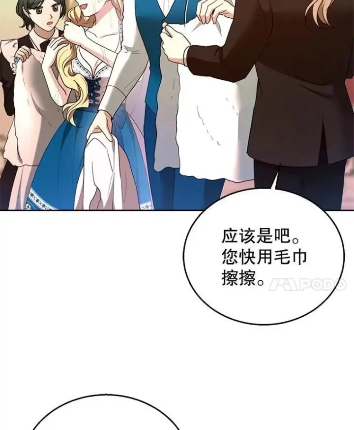 漫画《怀了恶棍的孩子》106.占卜第88张图