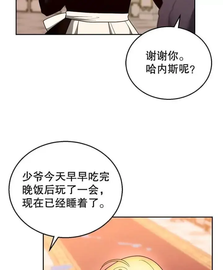 漫画《怀了恶棍的孩子》106.占卜第90张图