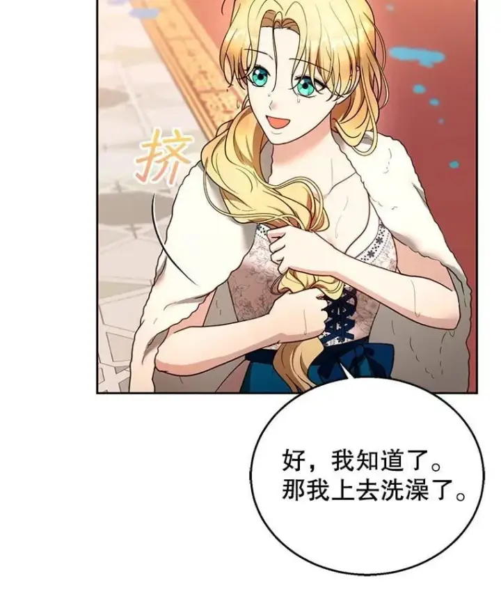 漫画《怀了恶棍的孩子》106.占卜第91张图
