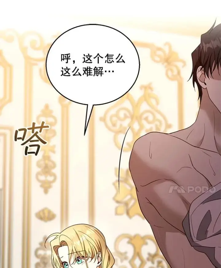 漫画《怀了恶棍的孩子》106.占卜第95张图