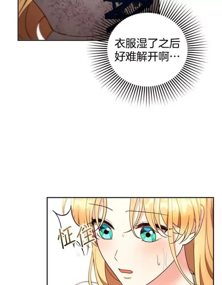 漫画《怀了恶棍的孩子》106.占卜第98张图