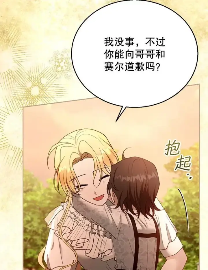 漫画《怀了恶棍的孩子》107.祝福第100张图