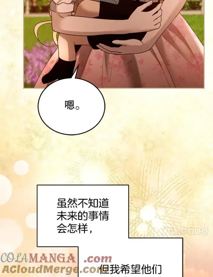 漫画《怀了恶棍的孩子》107.祝福第101张图