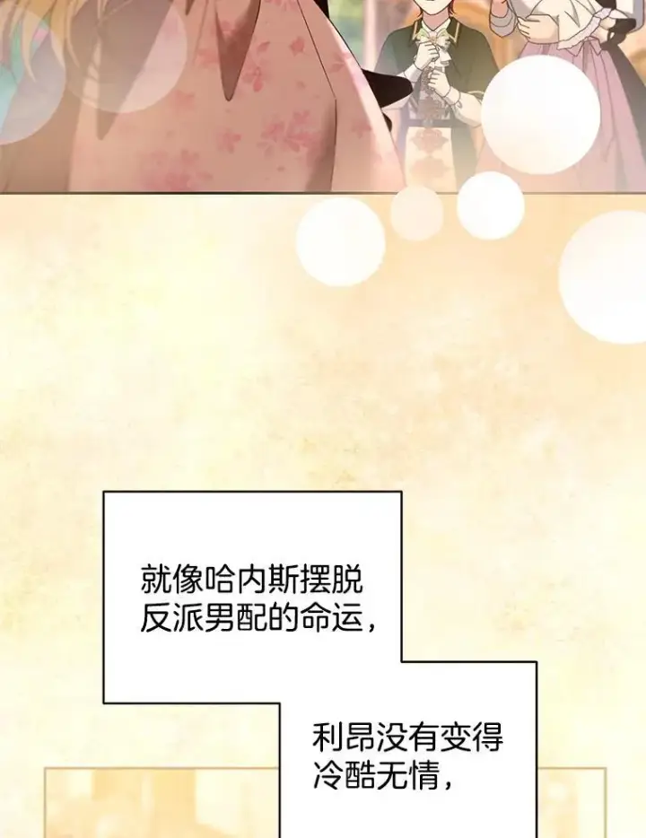 漫画《怀了恶棍的孩子》107.祝福第103张图