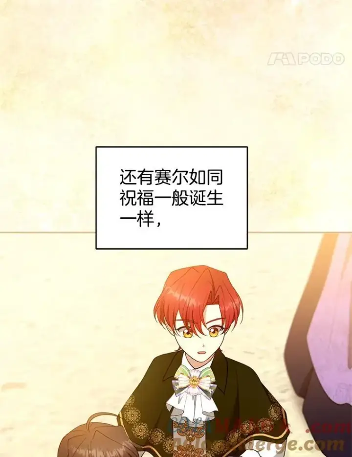 漫画《怀了恶棍的孩子》107.祝福第105张图
