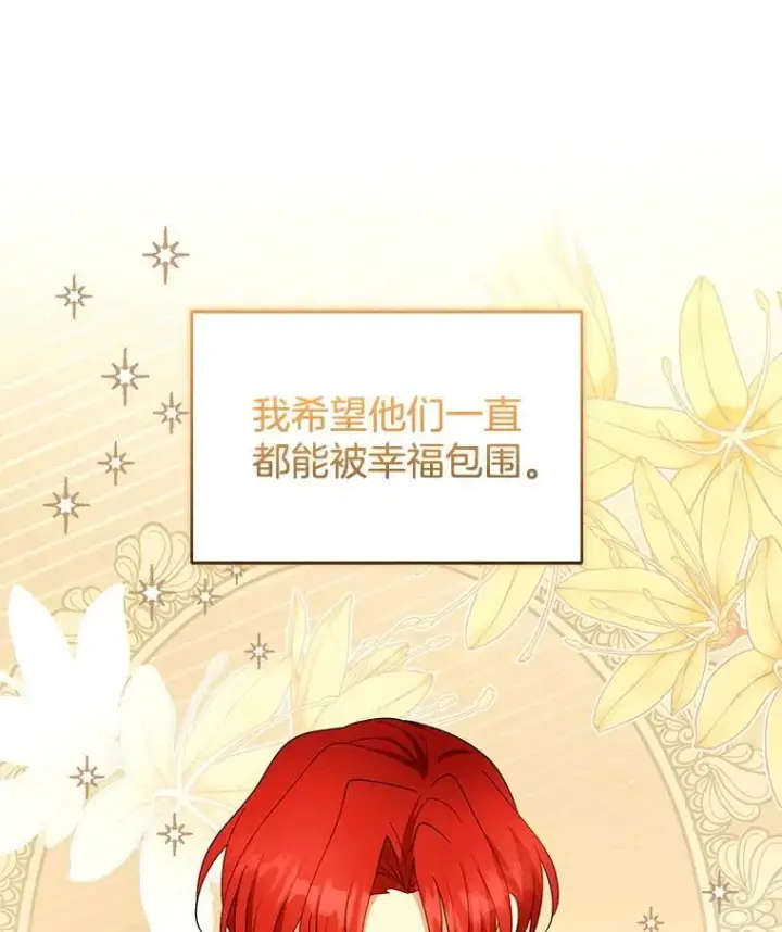 漫画《怀了恶棍的孩子》107.祝福第107张图