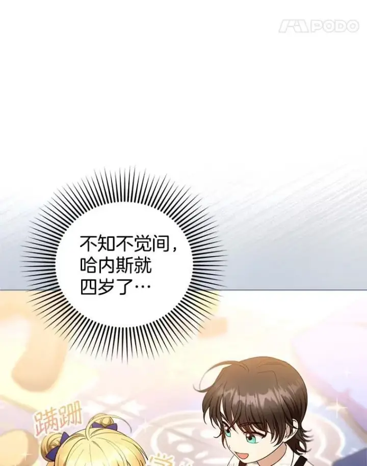 漫画《怀了恶棍的孩子》107.祝福第11张图