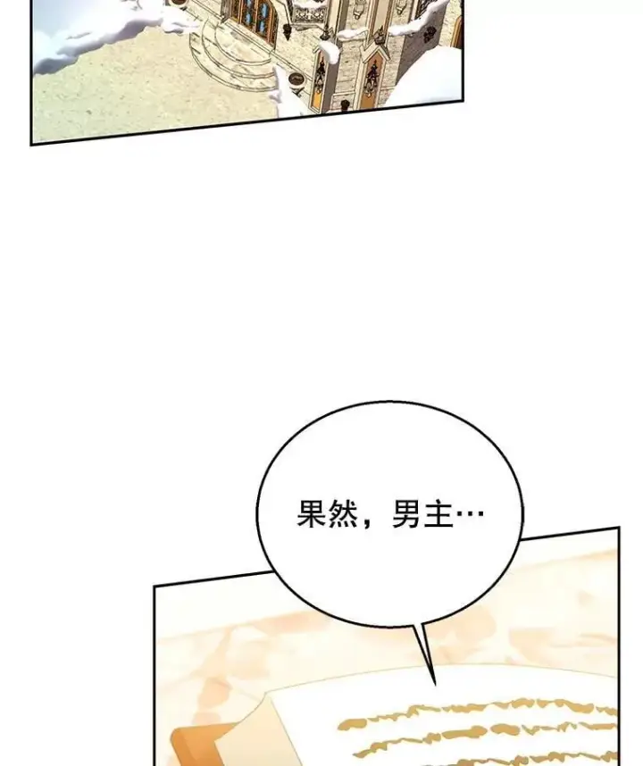 漫画《怀了恶棍的孩子》107.祝福第111张图