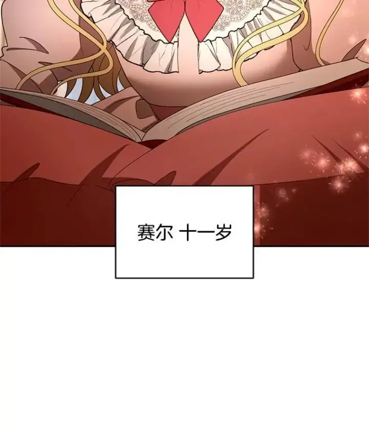 漫画《怀了恶棍的孩子》107.祝福第114张图