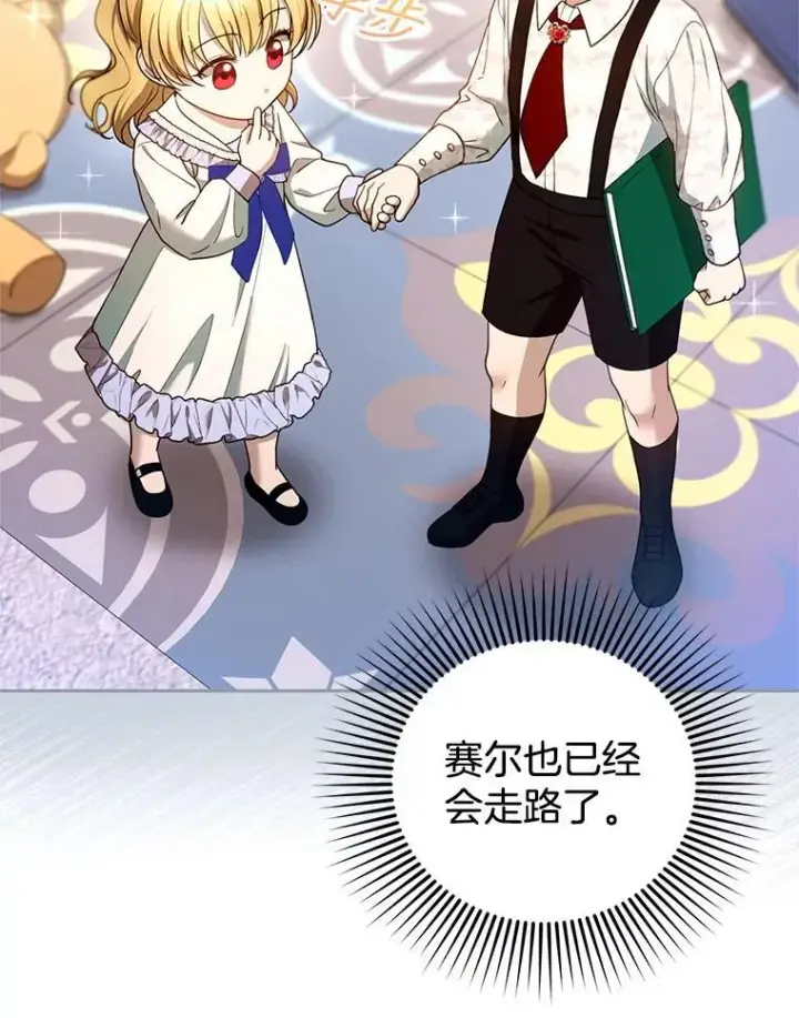漫画《怀了恶棍的孩子》107.祝福第12张图