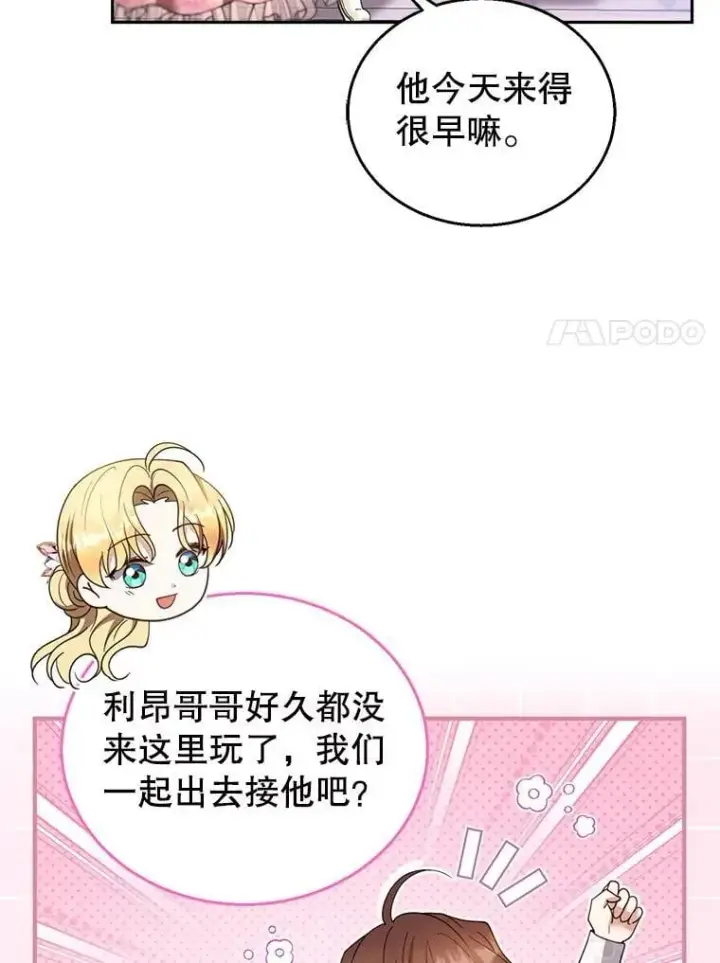 漫画《怀了恶棍的孩子》107.祝福第14张图