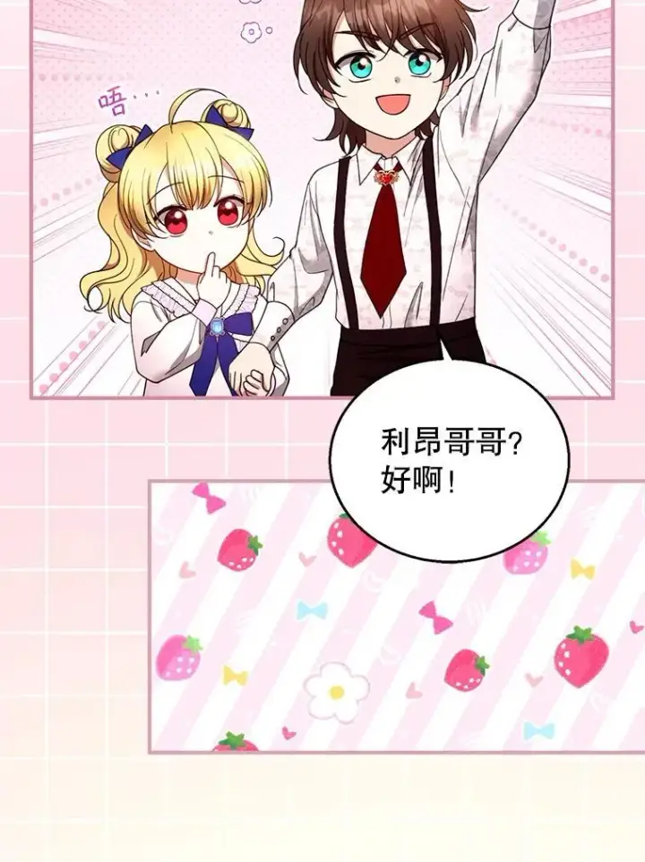 漫画《怀了恶棍的孩子》107.祝福第15张图