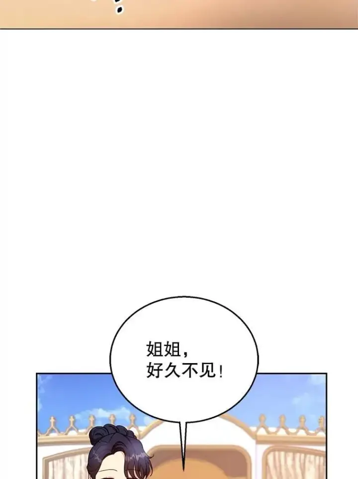 漫画《怀了恶棍的孩子》107.祝福第18张图