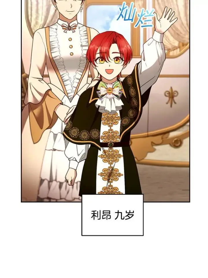 漫画《怀了恶棍的孩子》107.祝福第19张图
