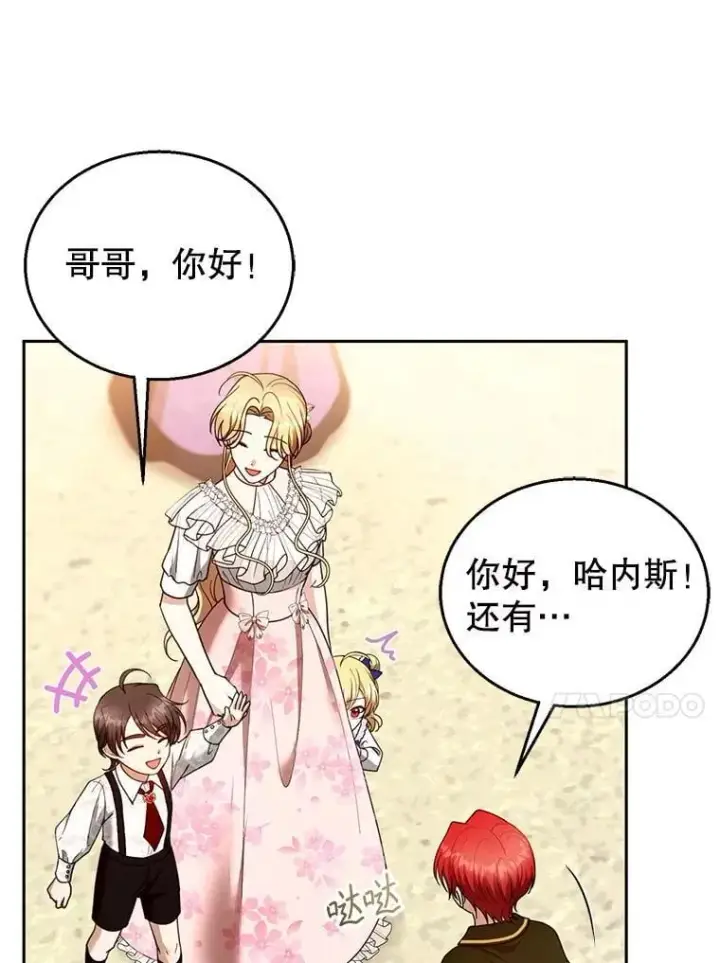 漫画《怀了恶棍的孩子》107.祝福第20张图