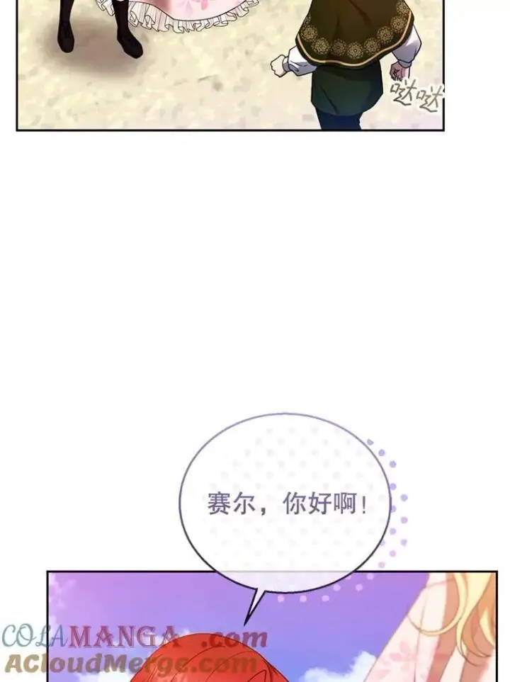漫画《怀了恶棍的孩子》107.祝福第21张图