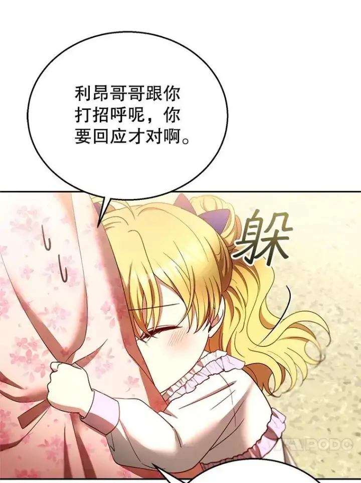 漫画《怀了恶棍的孩子》107.祝福第23张图