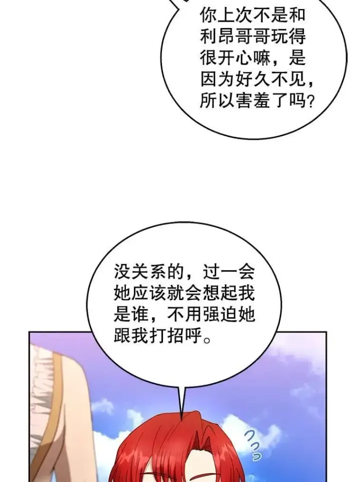 漫画《怀了恶棍的孩子》107.祝福第24张图