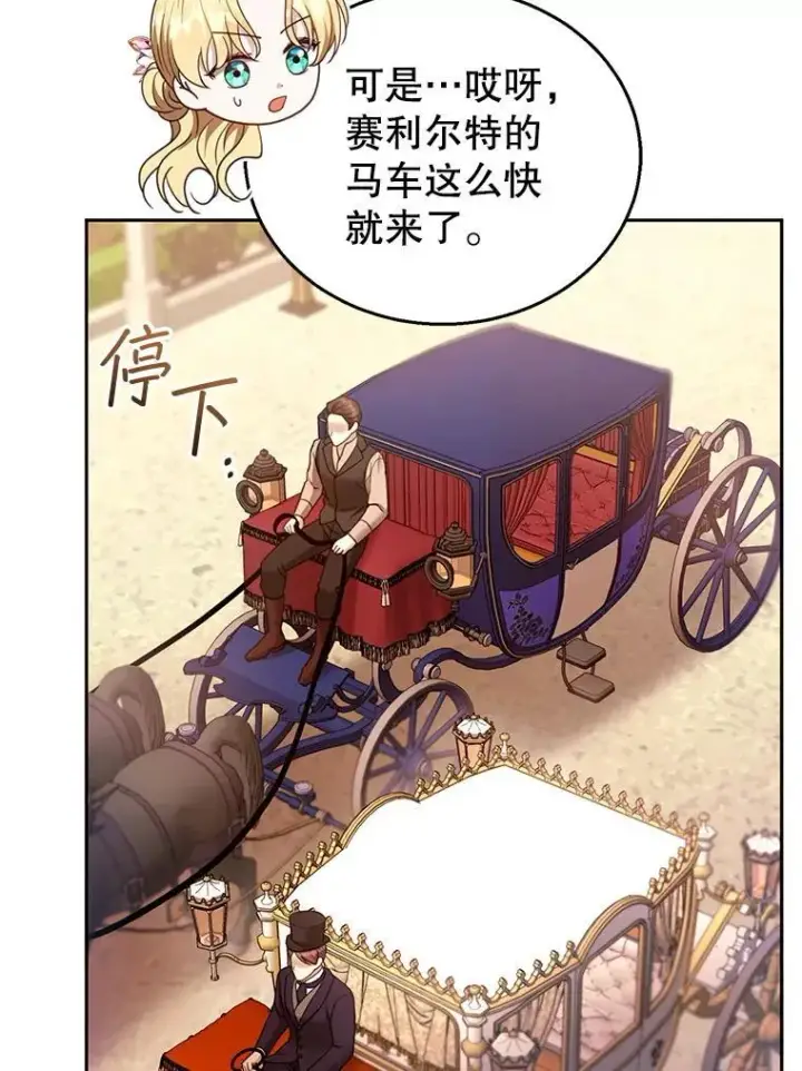 漫画《怀了恶棍的孩子》107.祝福第26张图