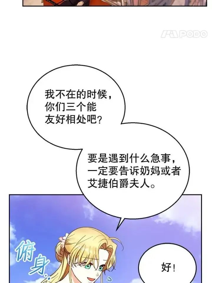漫画《怀了恶棍的孩子》107.祝福第27张图